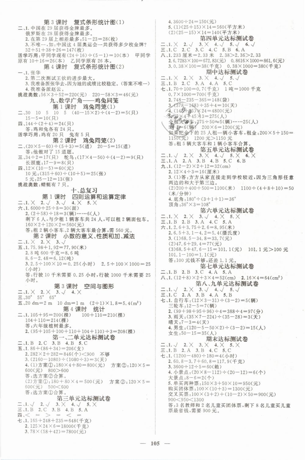 2019年名师测控四年级数学下册人教版 第3页