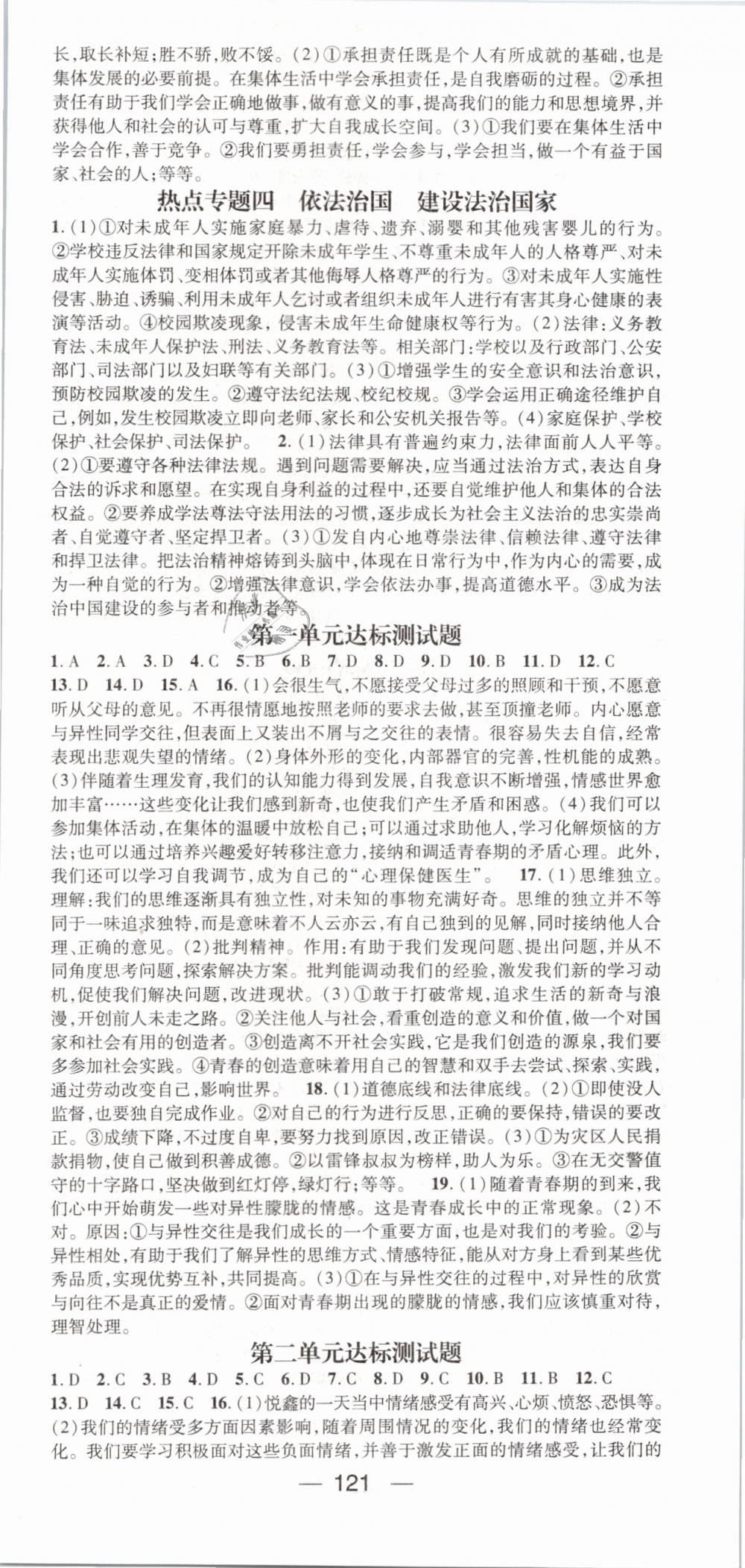 2019年名師測控七年級道德與法治下冊人教版 第9頁