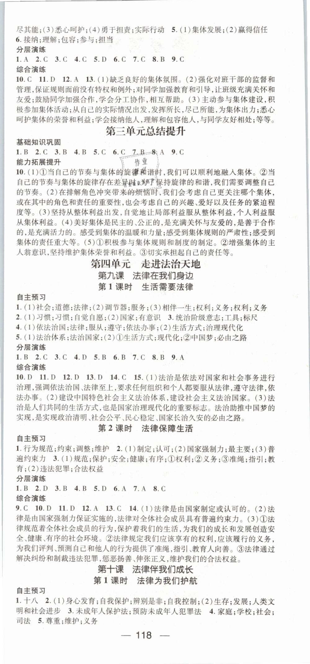 2019年名師測(cè)控七年級(jí)道德與法治下冊(cè)人教版 第6頁(yè)