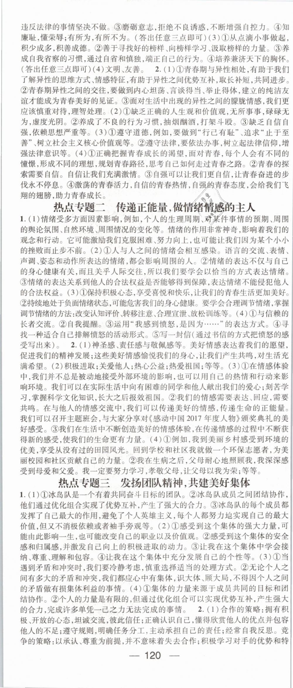 2019年名師測控七年級道德與法治下冊人教版 第8頁