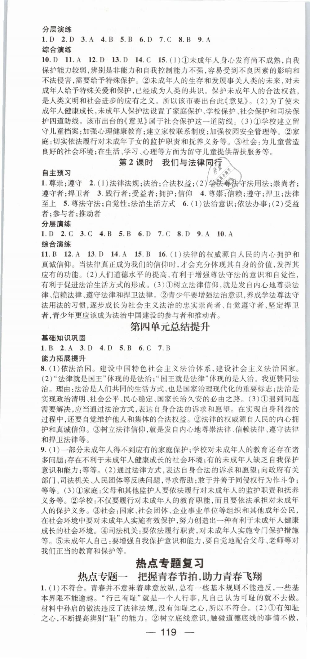 2019年名師測(cè)控七年級(jí)道德與法治下冊(cè)人教版 第7頁