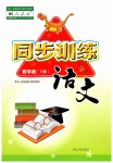 2019年同步訓(xùn)練四年級(jí)語文下冊人教版河北人民出版社