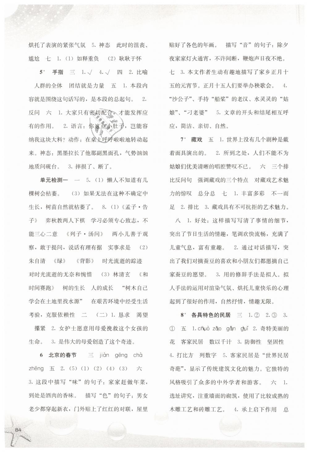 2019年同步訓(xùn)練六年級(jí)語(yǔ)文下冊(cè)人教版河北人民出版社 第2頁(yè)