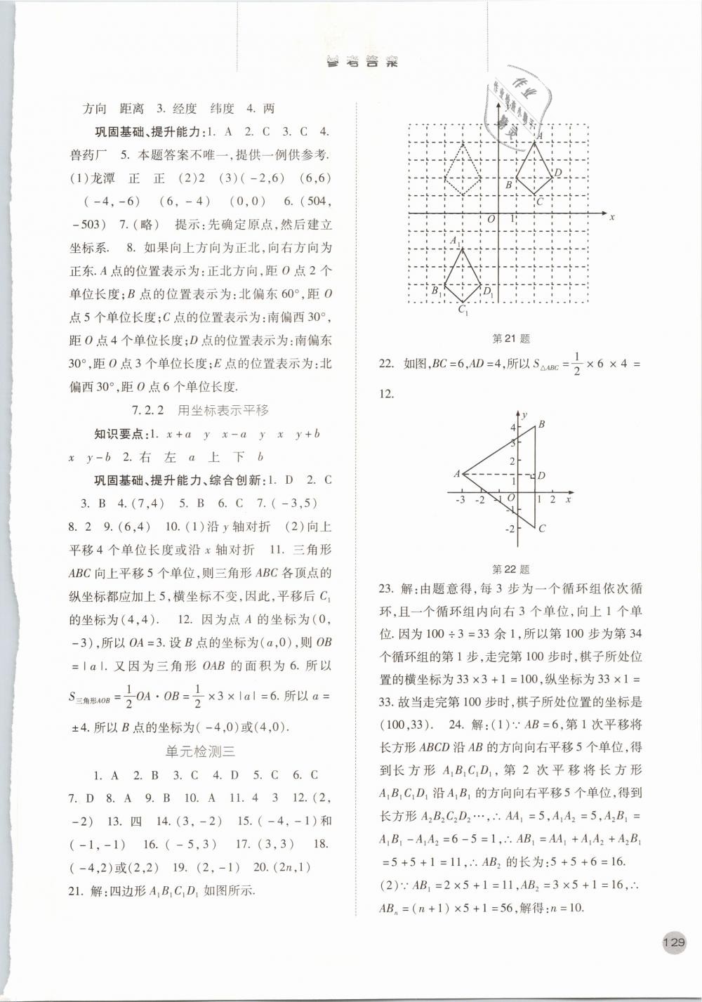 2019年同步训练七年级数学下册人教版河北人民出版社 第6页