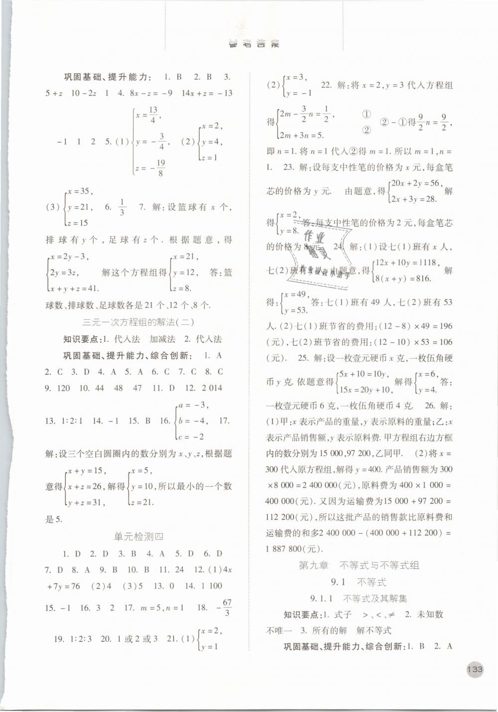 2019年同步训练七年级数学下册人教版河北人民出版社 第10页