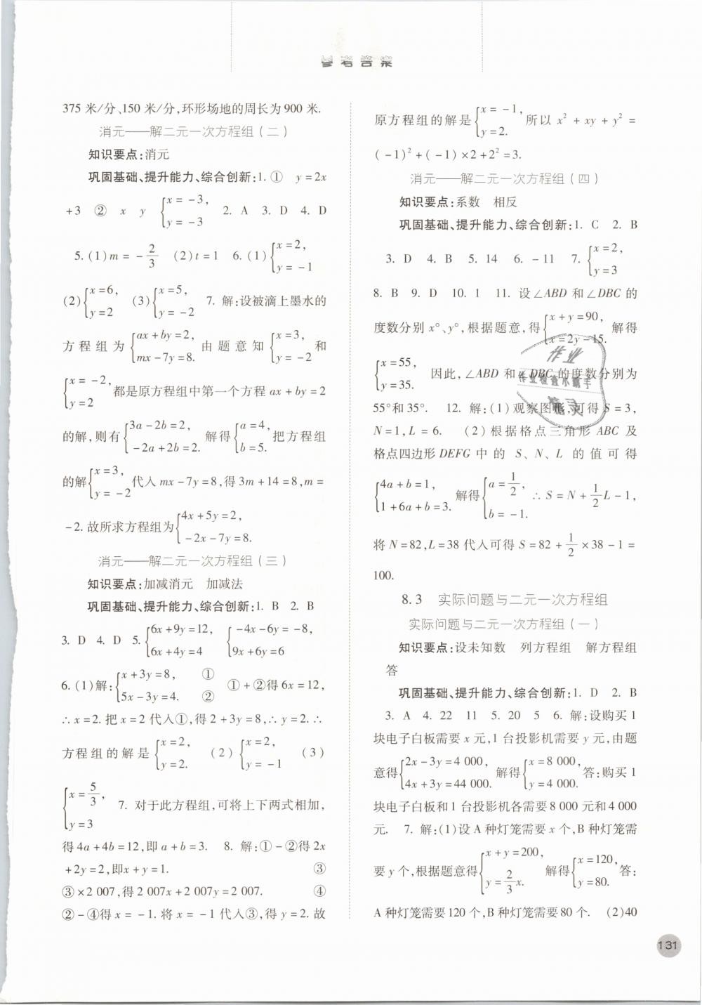 2019年同步训练七年级数学下册人教版河北人民出版社 第8页