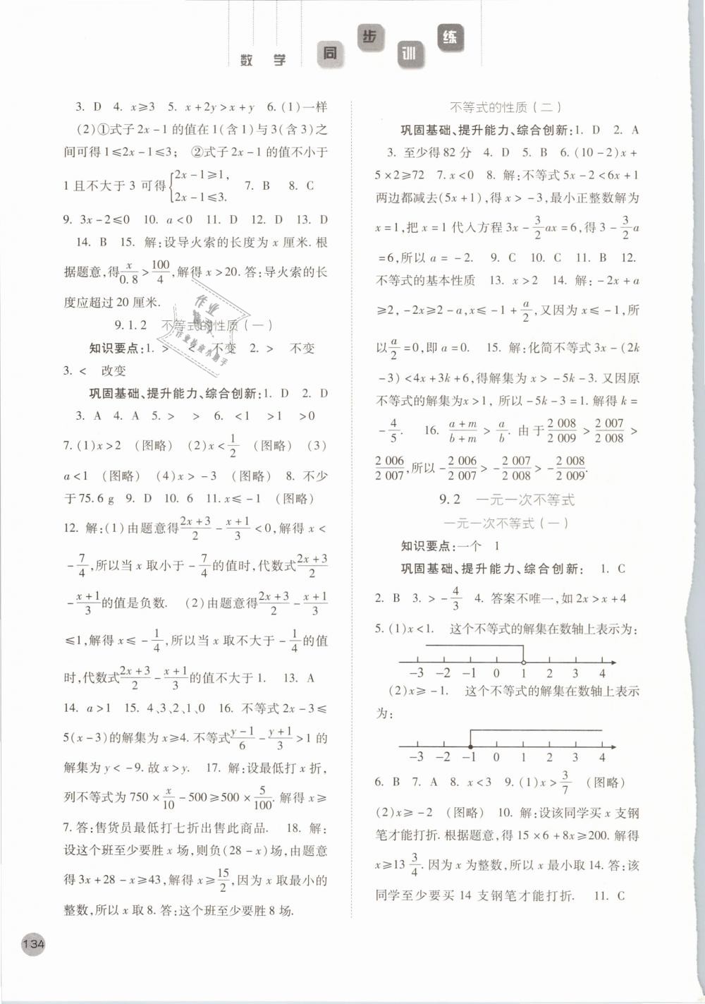 2019年同步训练七年级数学下册人教版河北人民出版社 第11页