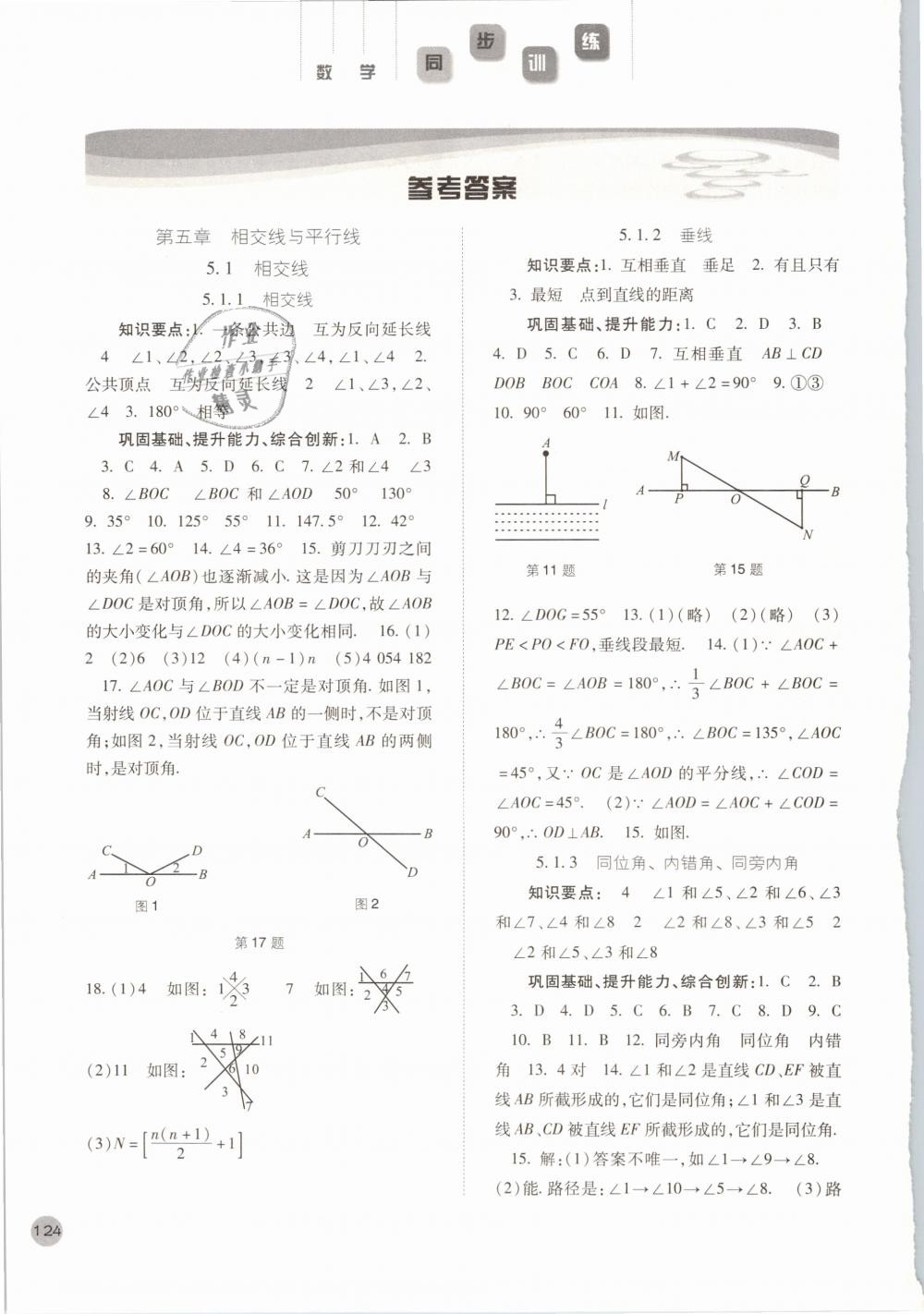 2019年同步训练七年级数学下册人教版河北人民出版社 第1页