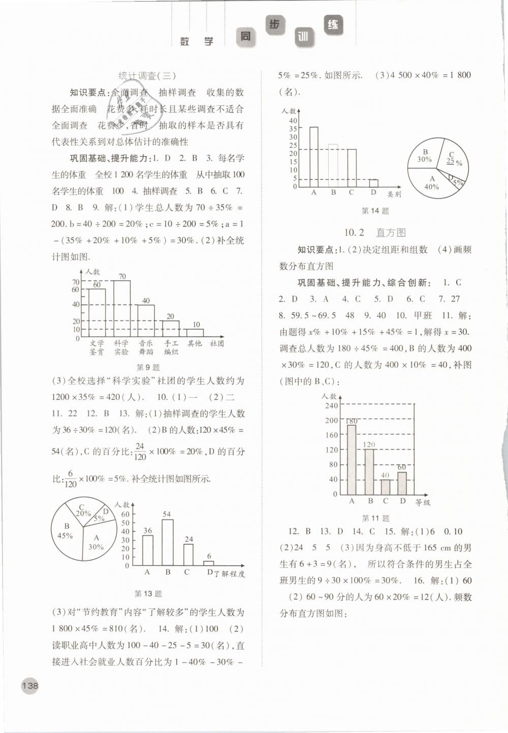 2019年同步训练七年级数学下册人教版河北人民出版社 第15页