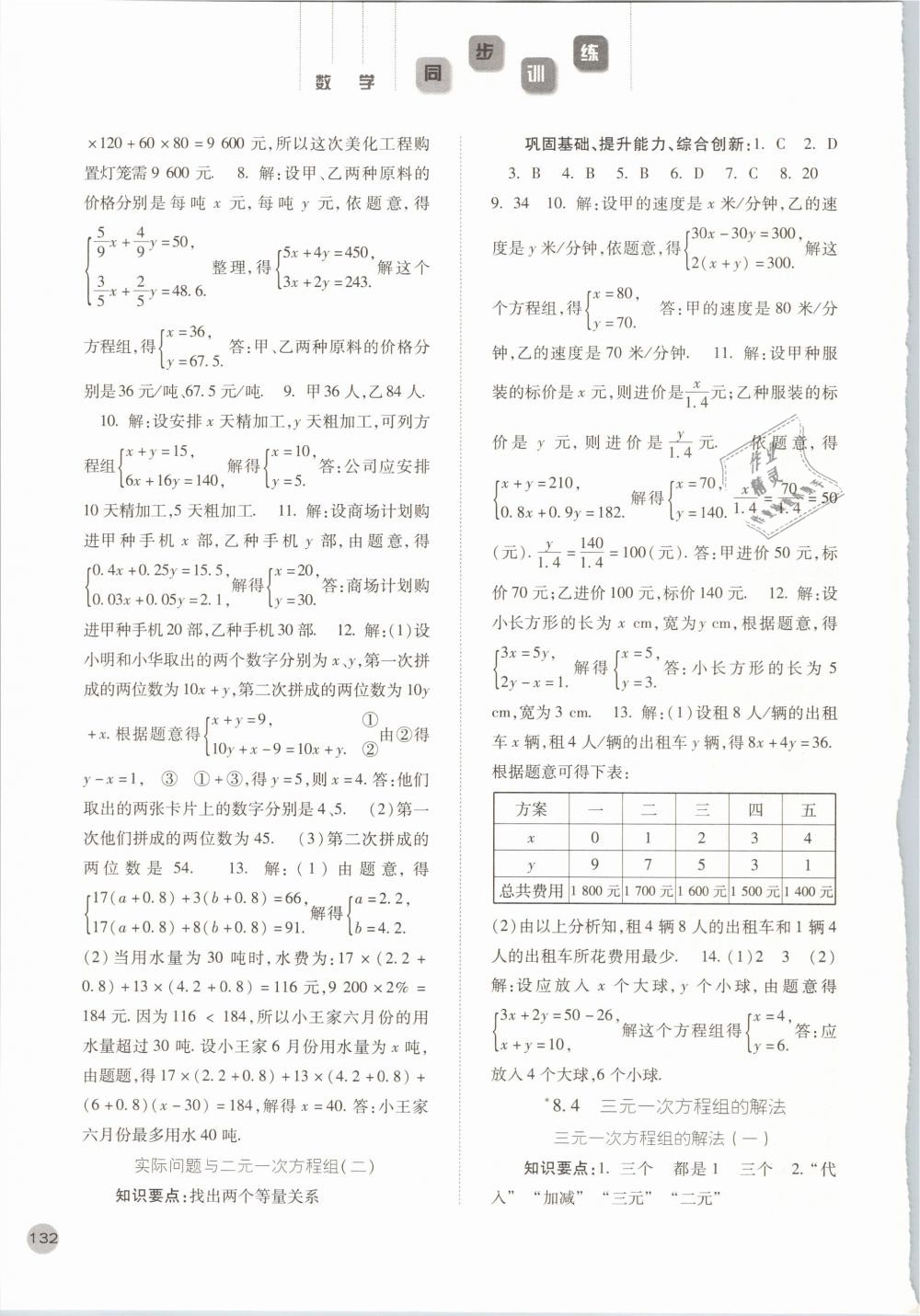 2019年同步訓練七年級數(shù)學下冊人教版河北人民出版社 第9頁