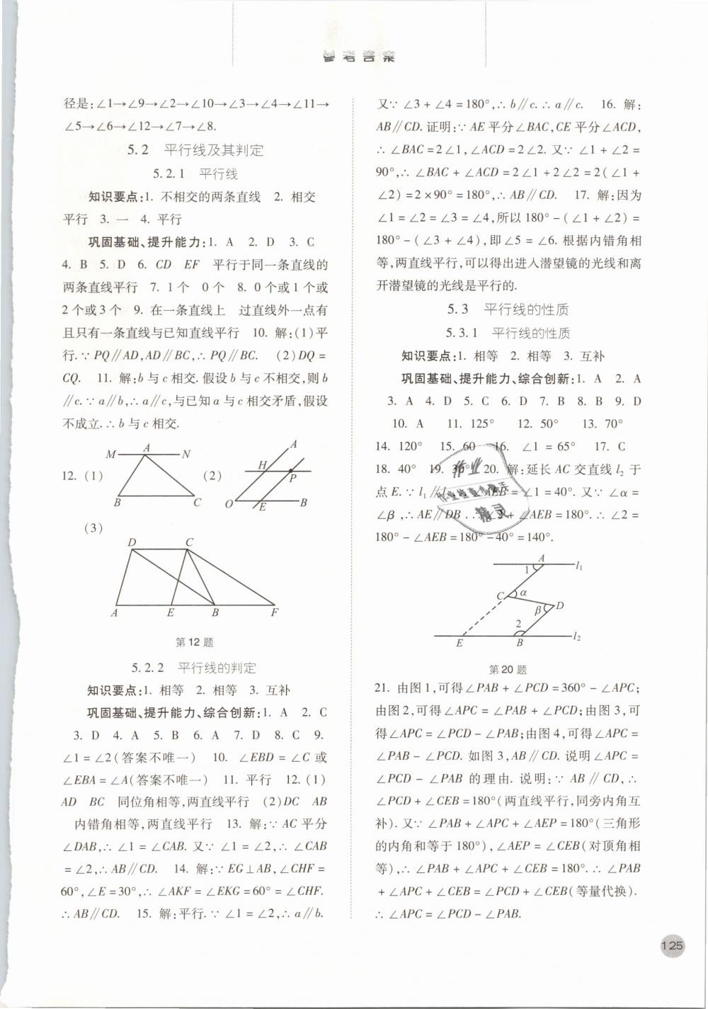 2019年同步训练七年级数学下册人教版河北人民出版社 第2页