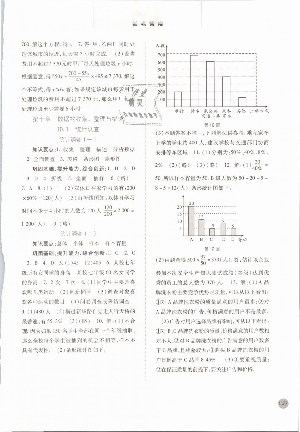 2019年同步訓(xùn)練七年級數(shù)學(xué)下冊人教版河北人民出版社 第14頁