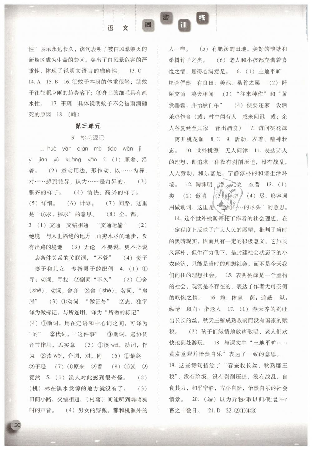 2019年同步訓(xùn)練八年級(jí)語(yǔ)文下冊(cè)人教版河北人民出版社 第8頁(yè)