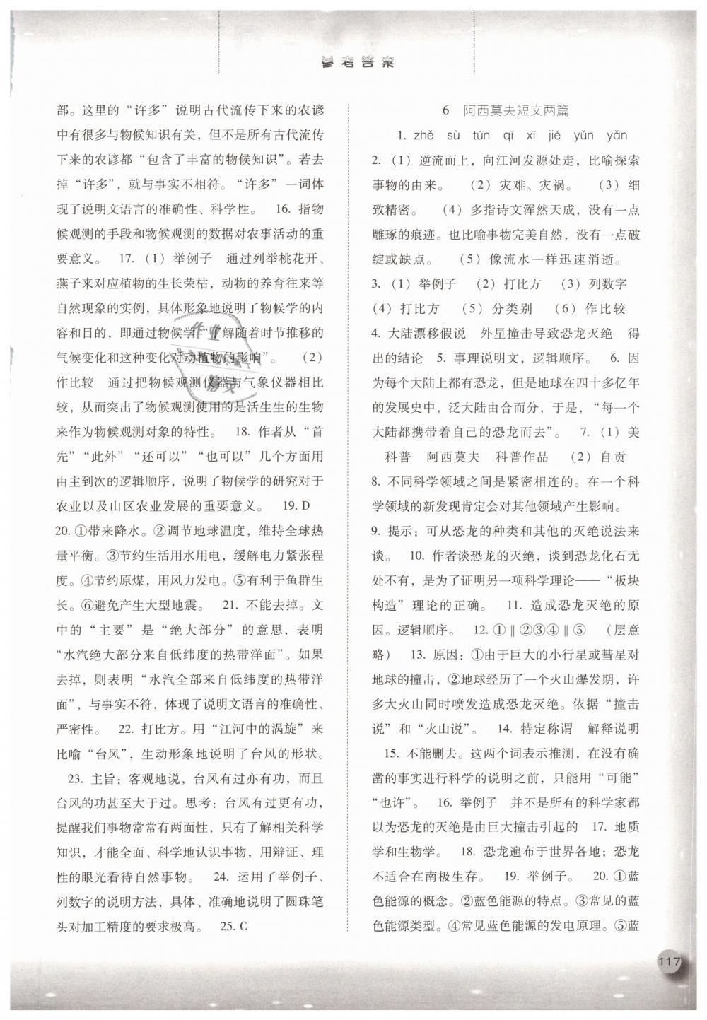 2019年同步訓(xùn)練八年級(jí)語(yǔ)文下冊(cè)人教版河北人民出版社 第5頁(yè)