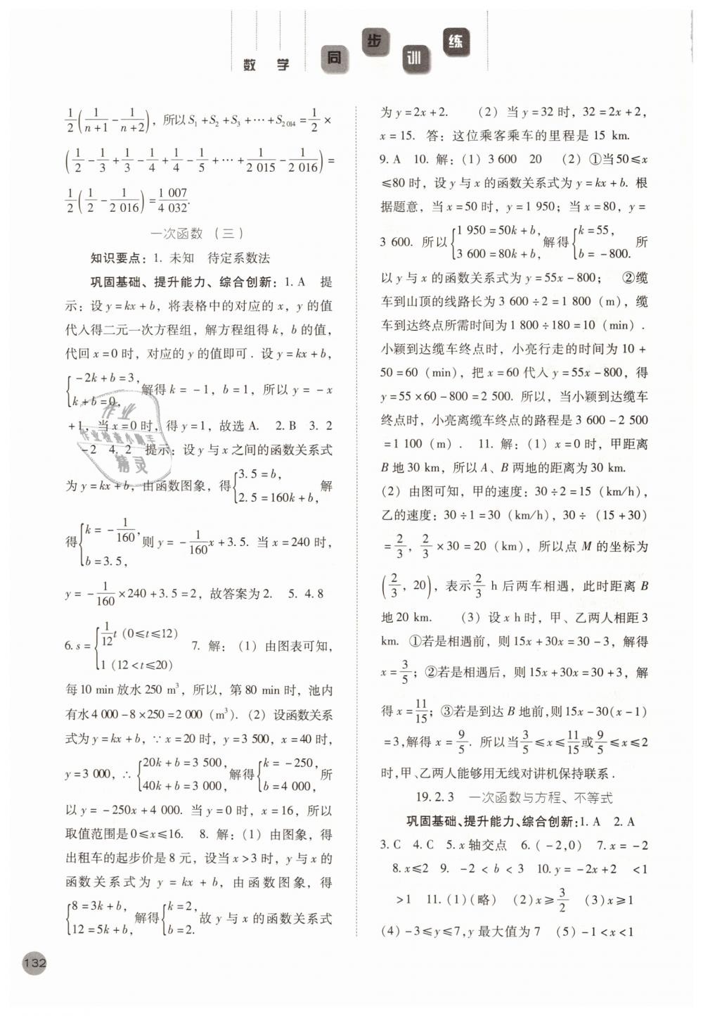 2019年同步训练八年级数学下册人教版河北人民出版社 第14页