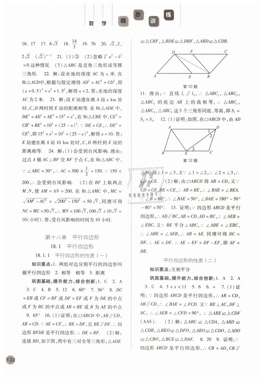 2019年同步訓(xùn)練八年級數(shù)學(xué)下冊人教版河北人民出版社 第4頁