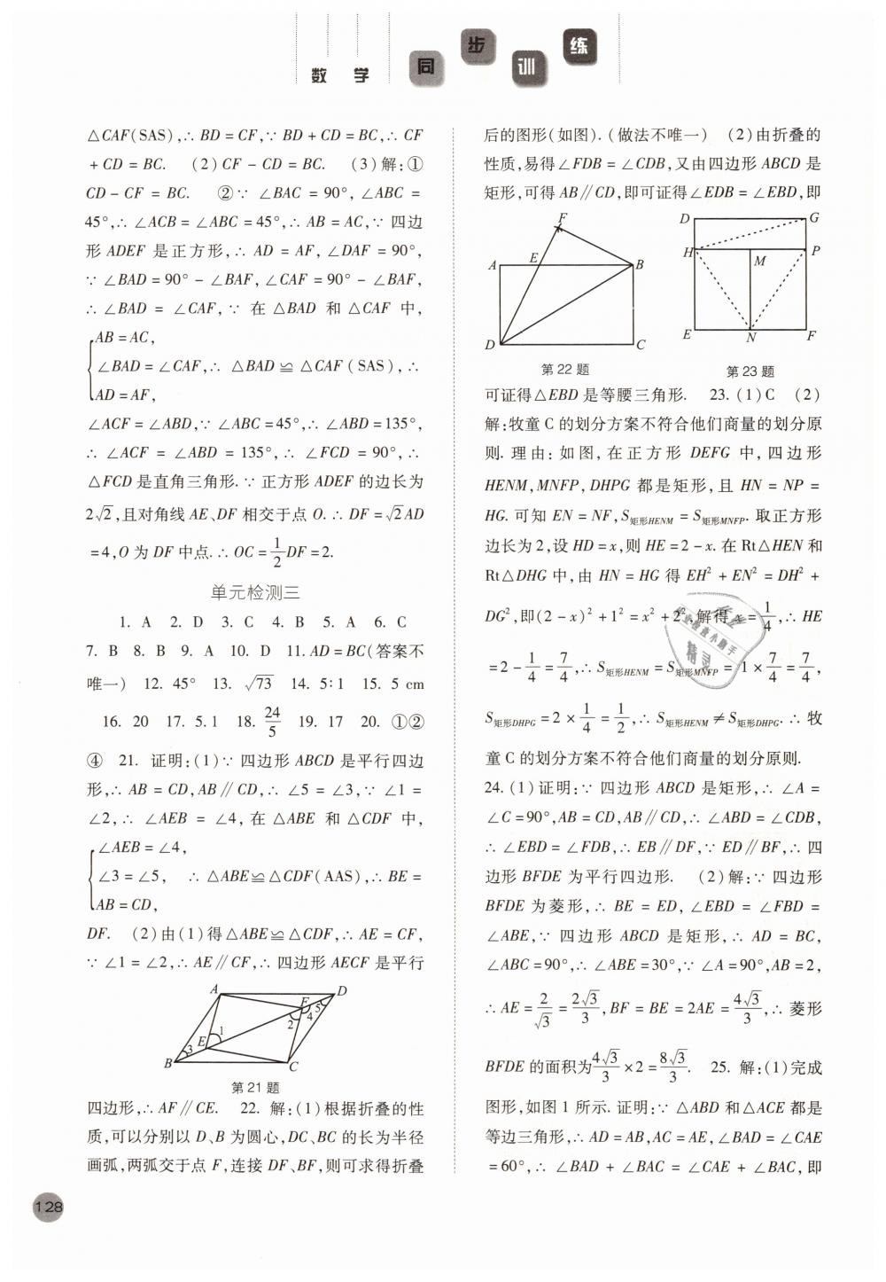 2019年同步訓(xùn)練八年級(jí)數(shù)學(xué)下冊(cè)人教版河北人民出版社 第10頁(yè)