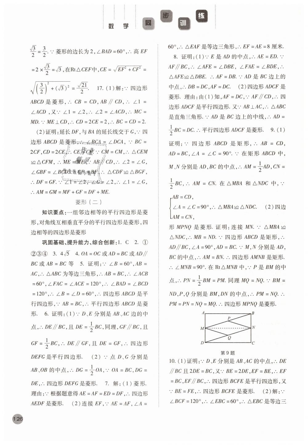 2019年同步訓(xùn)練八年級(jí)數(shù)學(xué)下冊(cè)人教版河北人民出版社 第8頁