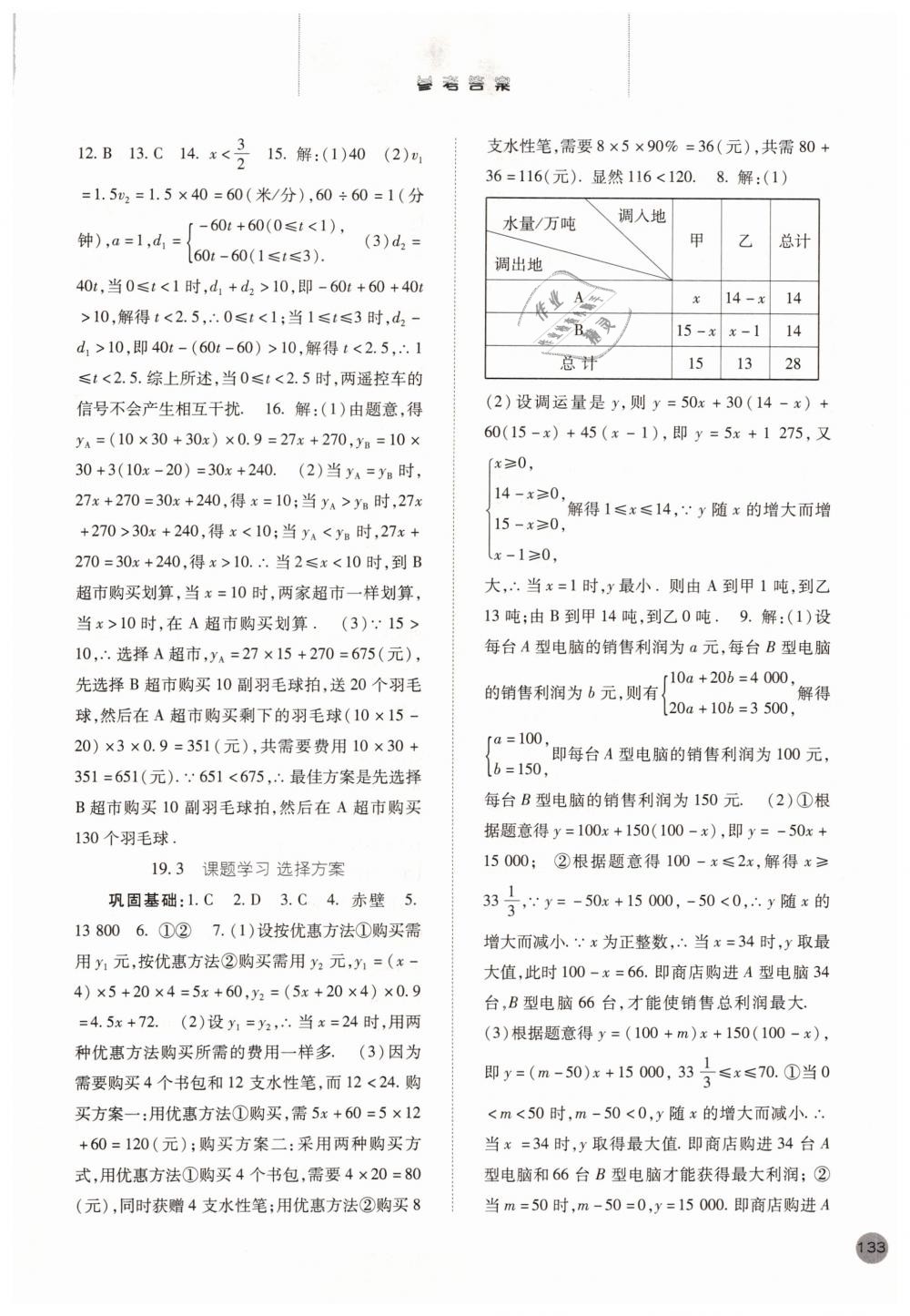 2019年同步训练八年级数学下册人教版河北人民出版社 第15页