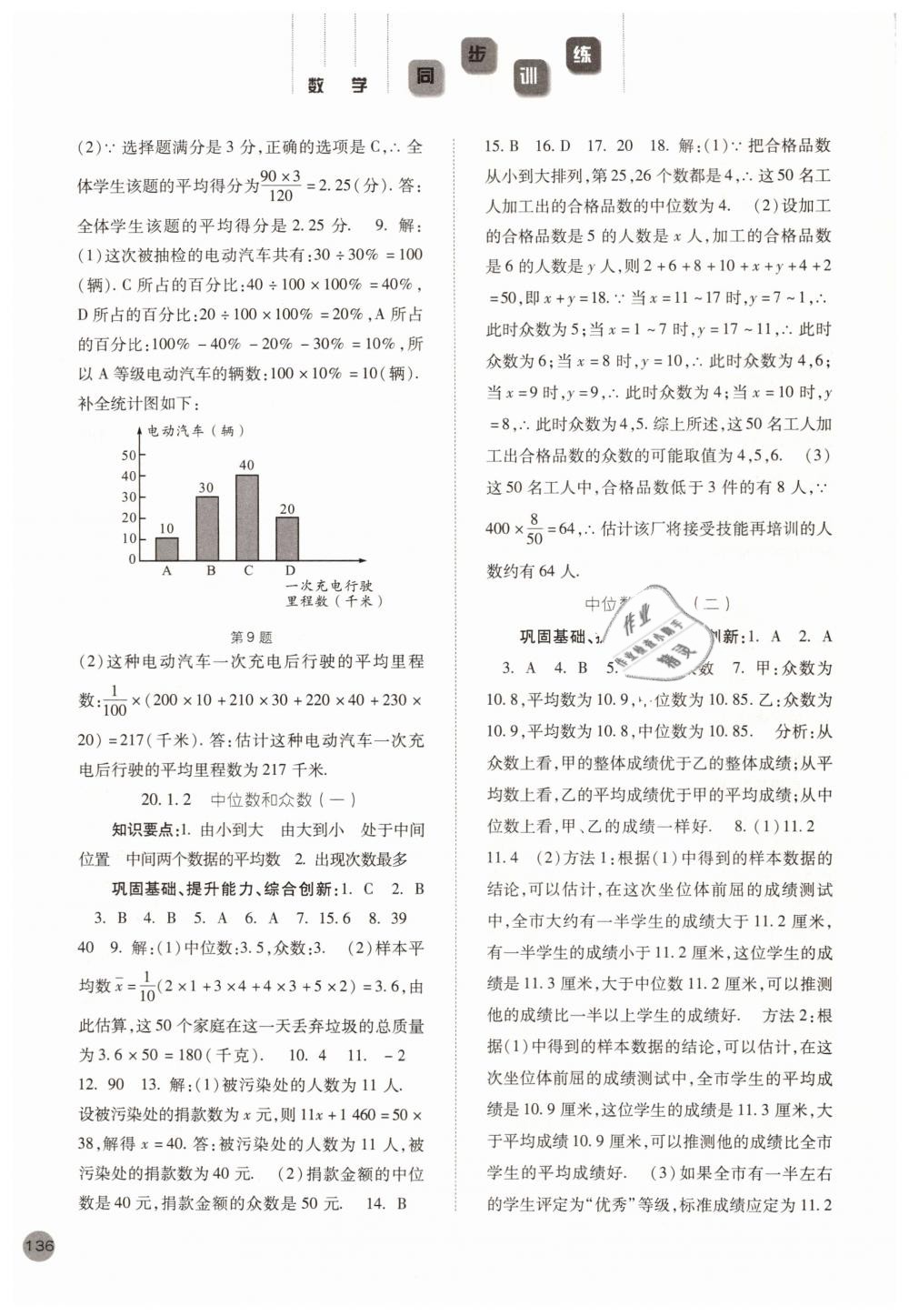 2019年同步訓(xùn)練八年級(jí)數(shù)學(xué)下冊(cè)人教版河北人民出版社 第18頁