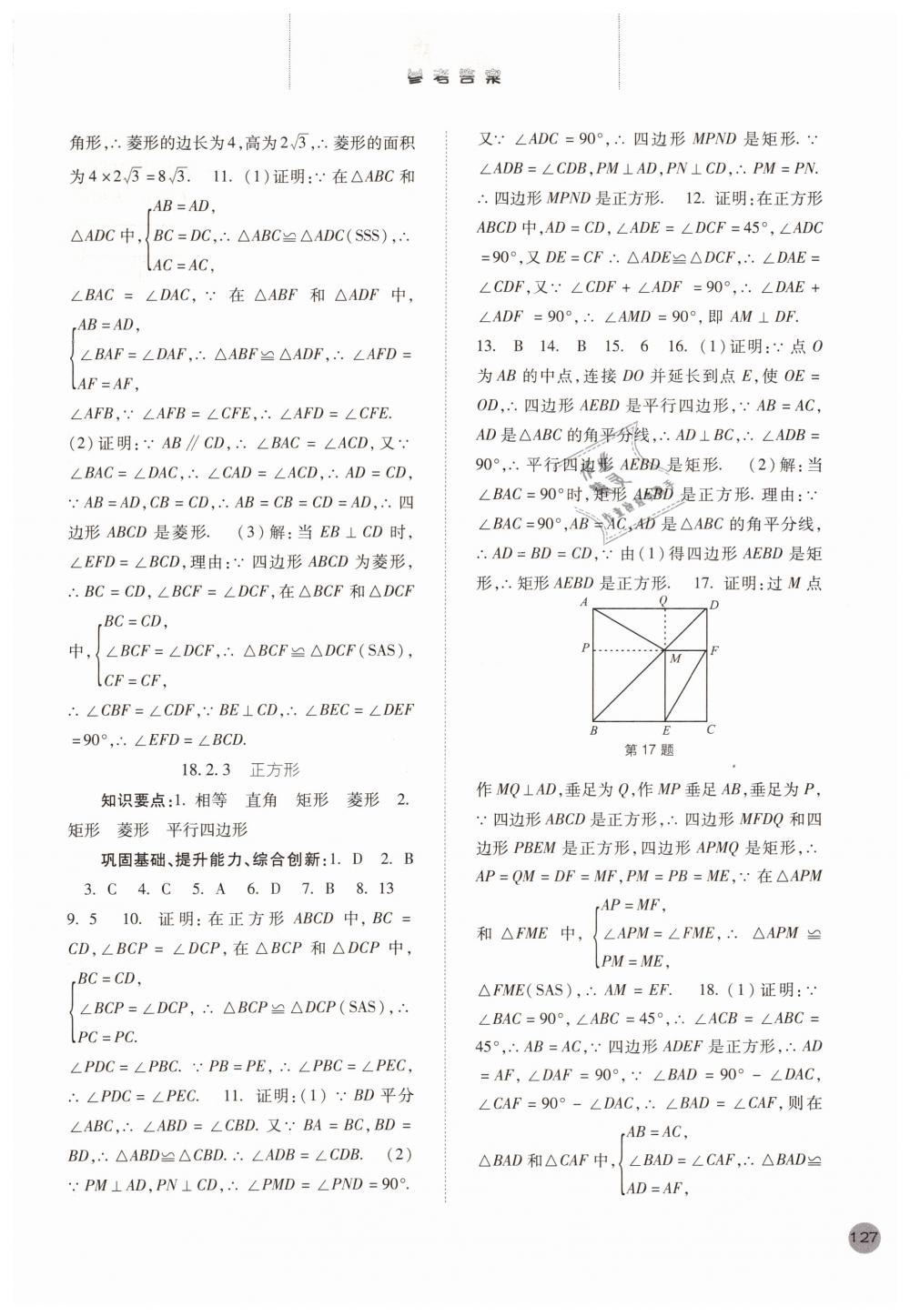 2019年同步训练八年级数学下册人教版河北人民出版社 第9页