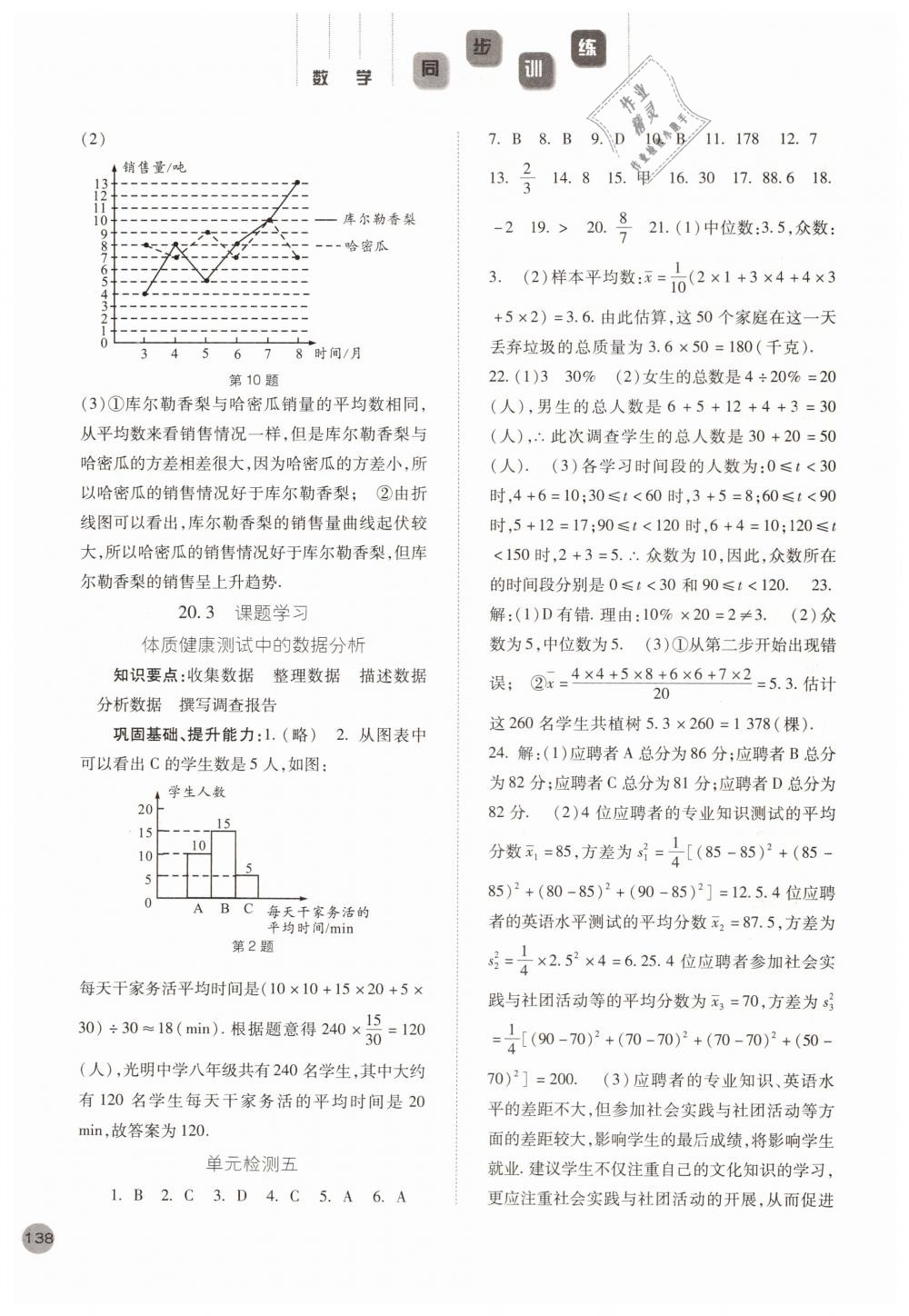 2019年同步训练八年级数学下册人教版河北人民出版社 第20页