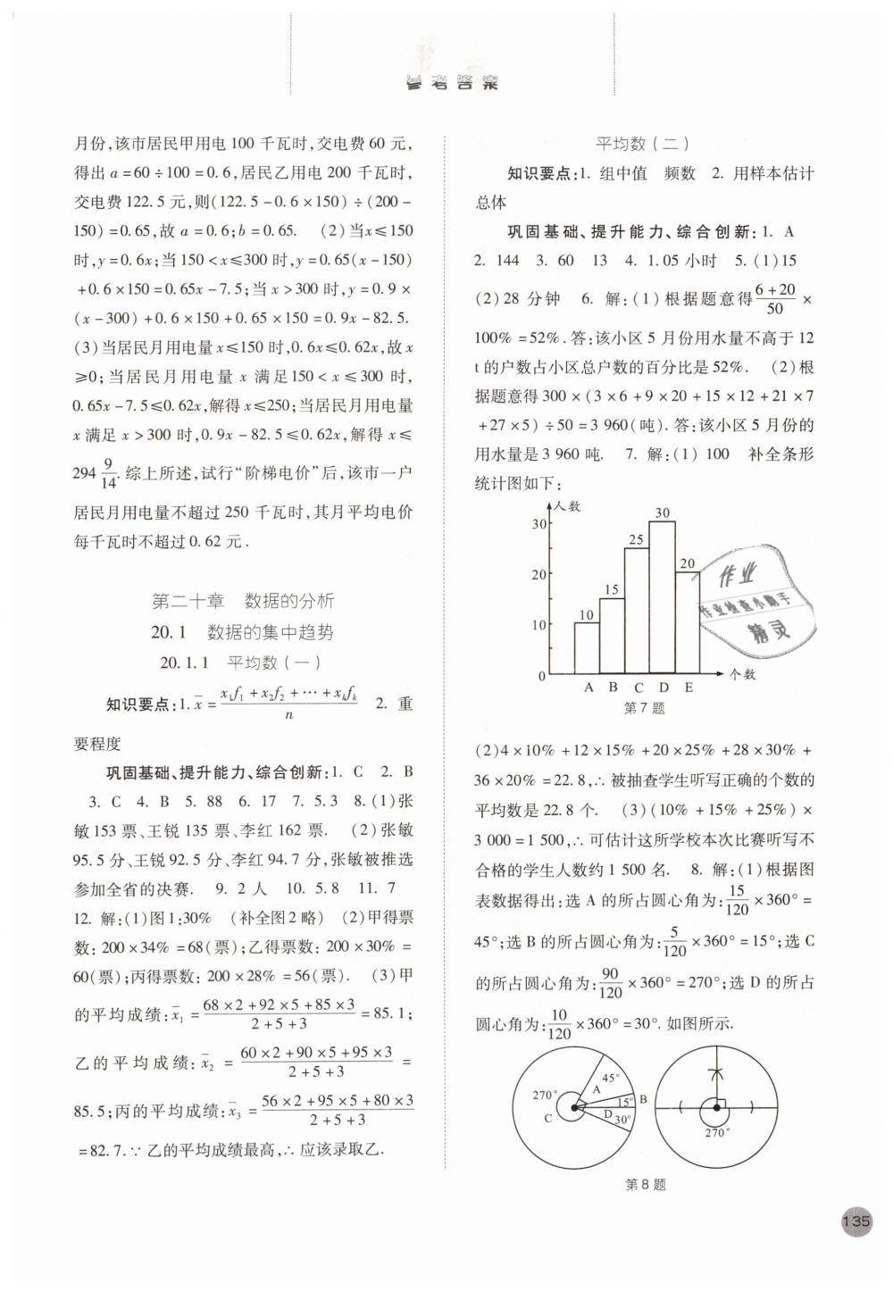 2019年同步训练八年级数学下册人教版河北人民出版社 第17页