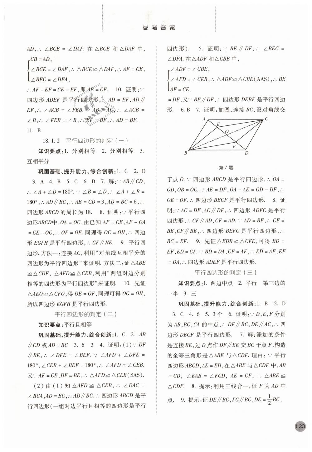 2019年同步訓練八年級數(shù)學下冊人教版河北人民出版社 第5頁