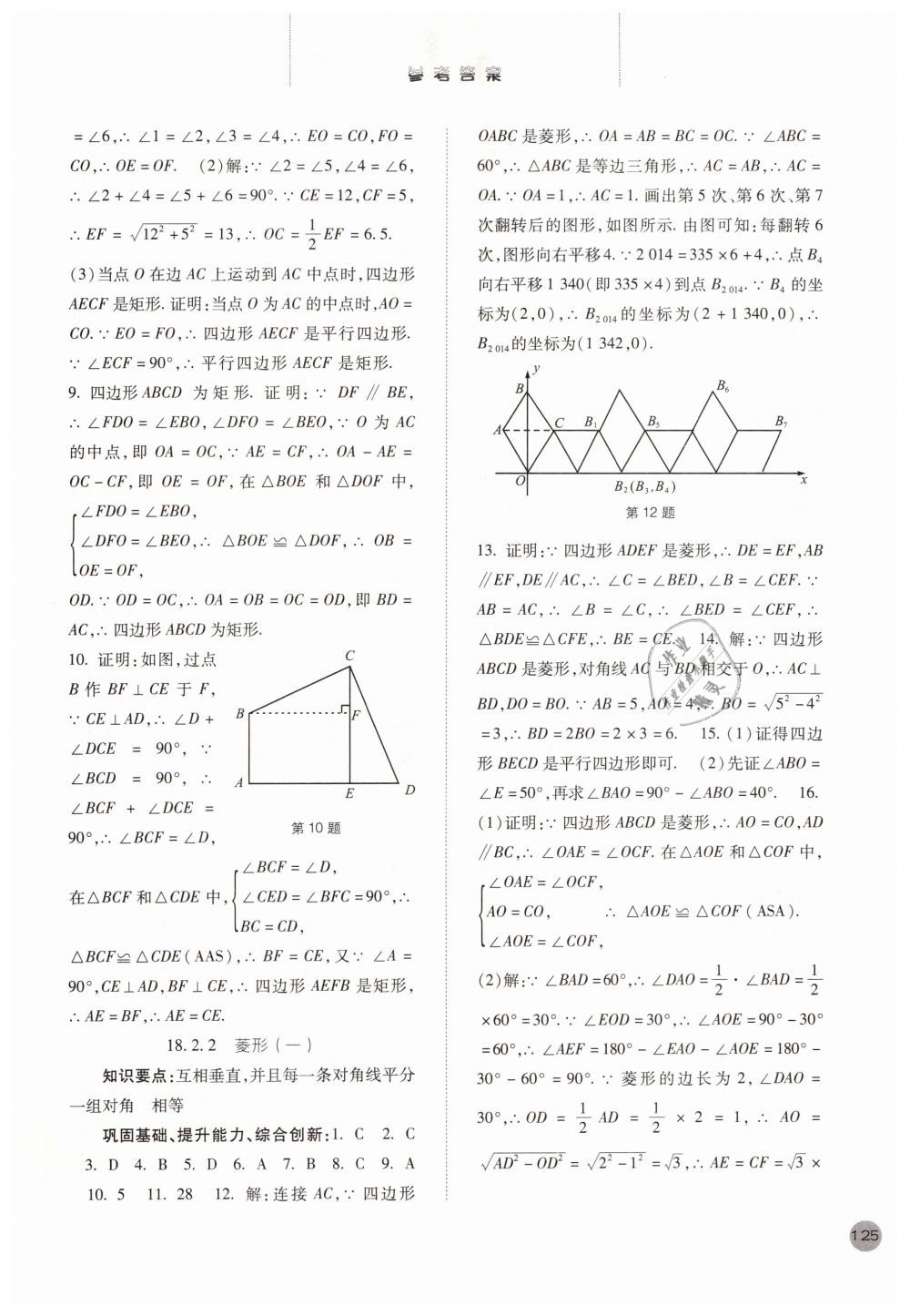 2019年同步訓練八年級數(shù)學下冊人教版河北人民出版社 第7頁