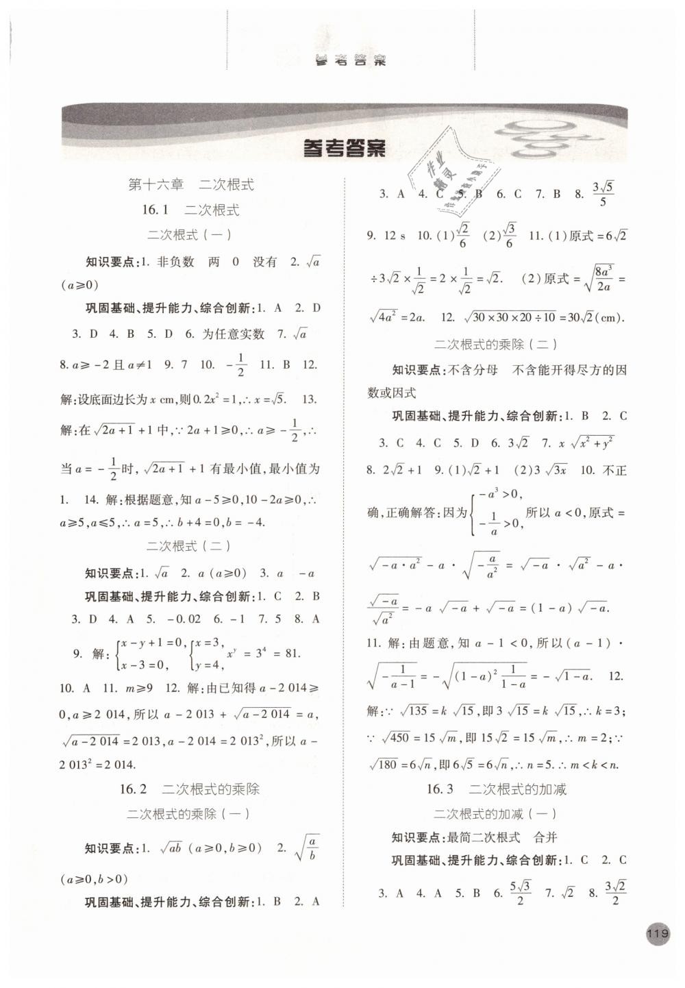 2019年同步訓(xùn)練八年級(jí)數(shù)學(xué)下冊(cè)人教版河北人民出版社 第1頁