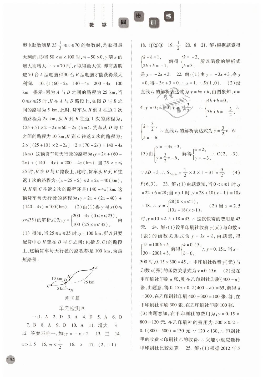 2019年同步訓(xùn)練八年級數(shù)學(xué)下冊人教版河北人民出版社 第16頁