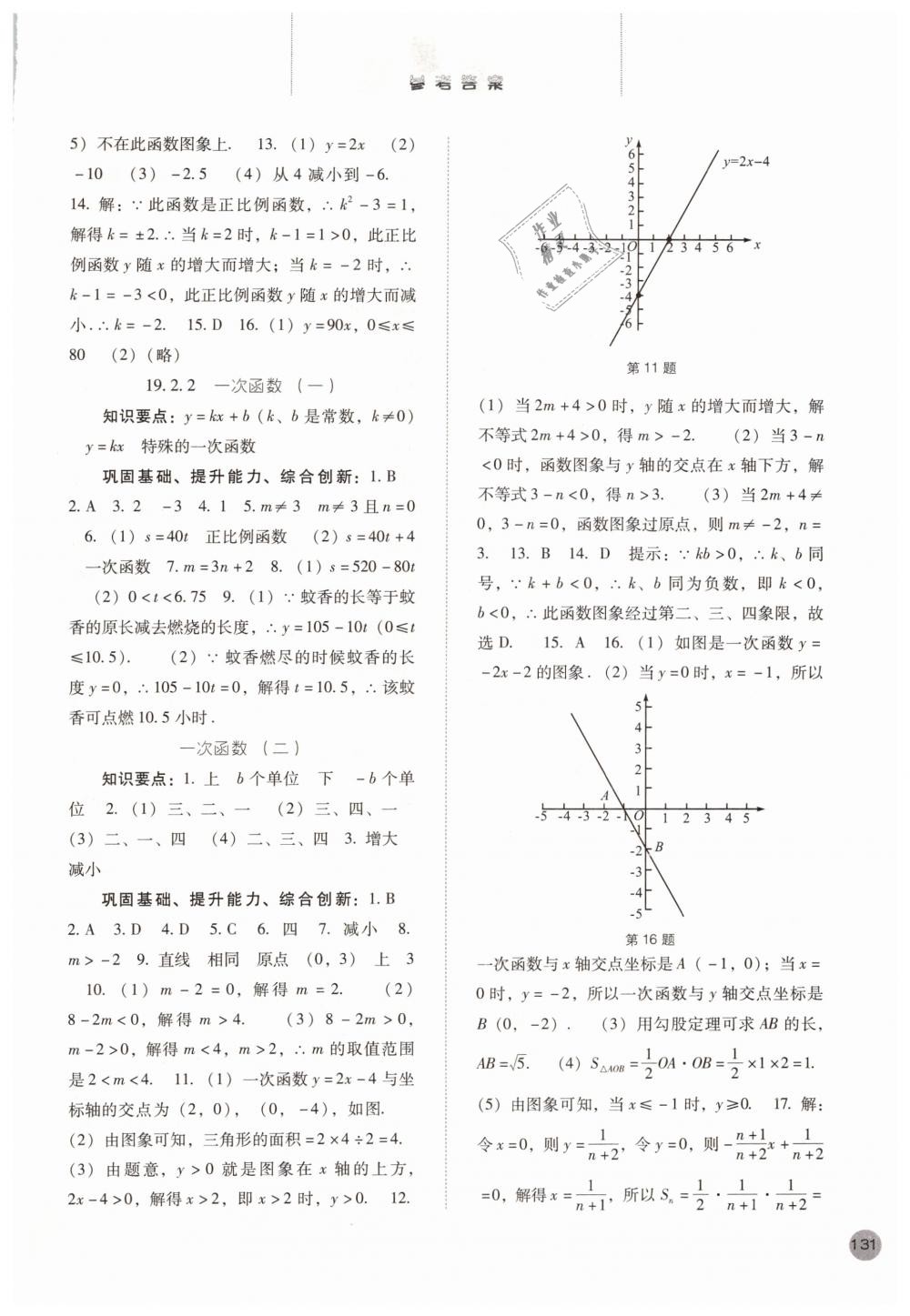 2019年同步訓(xùn)練八年級(jí)數(shù)學(xué)下冊(cè)人教版河北人民出版社 第13頁(yè)