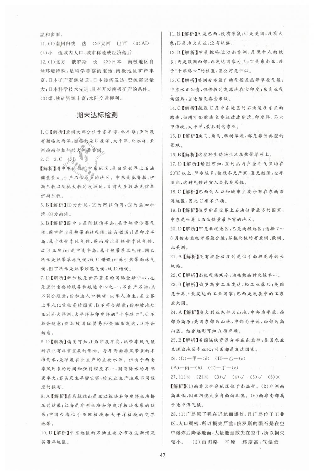 2019年新課程學(xué)習(xí)與檢測七年級地理下冊人教版 第15頁