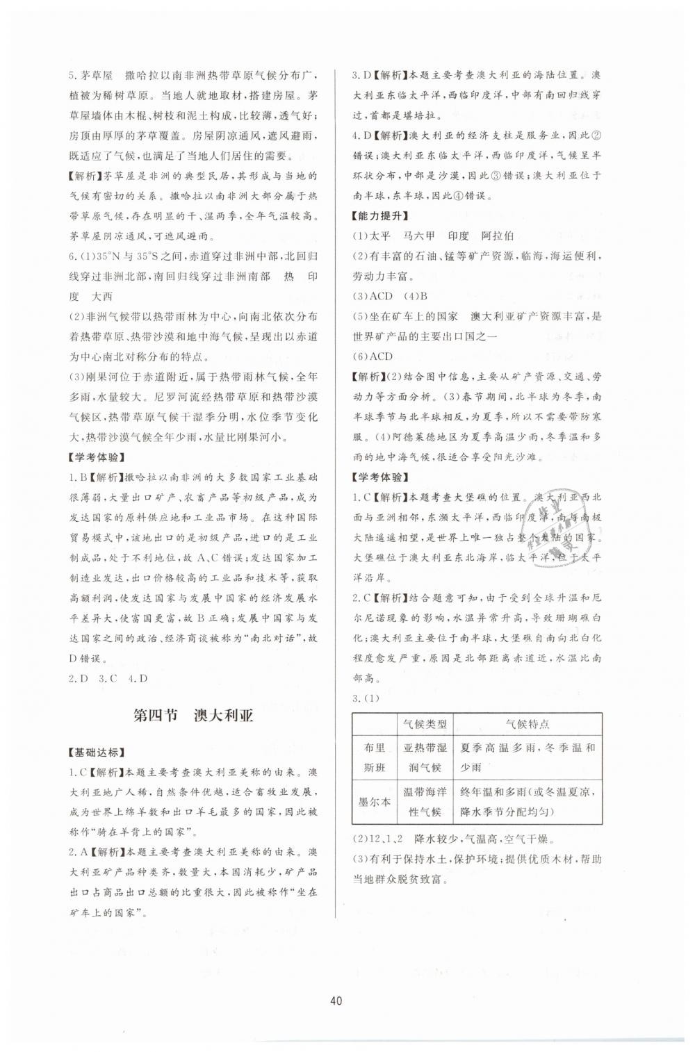 2019年新課程學(xué)習(xí)與檢測七年級地理下冊人教版 第8頁