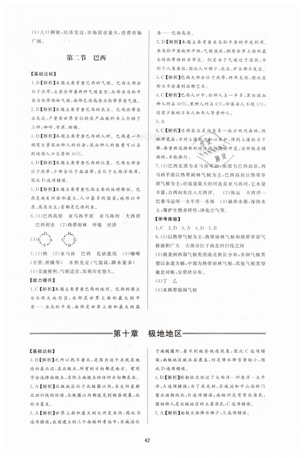 2019年新課程學習與檢測七年級地理下冊人教版 第10頁