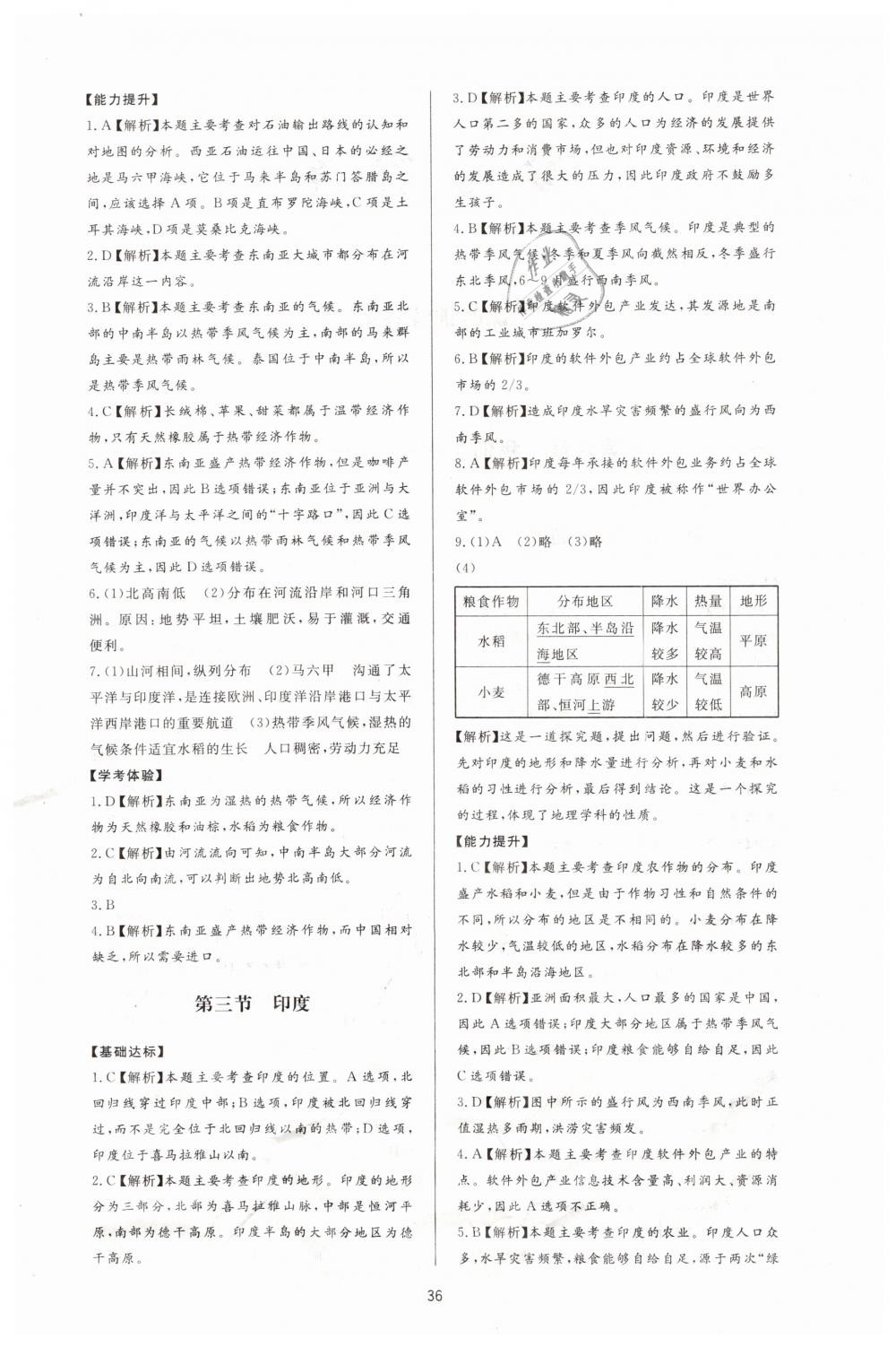 2019年新課程學(xué)習(xí)與檢測七年級地理下冊人教版 第4頁