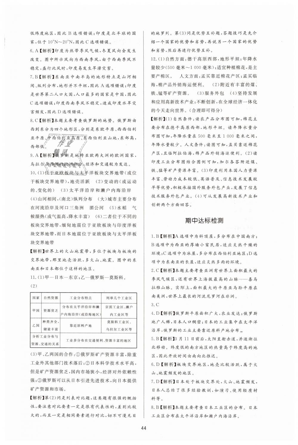 2019年新課程學(xué)習(xí)與檢測七年級地理下冊人教版 第12頁