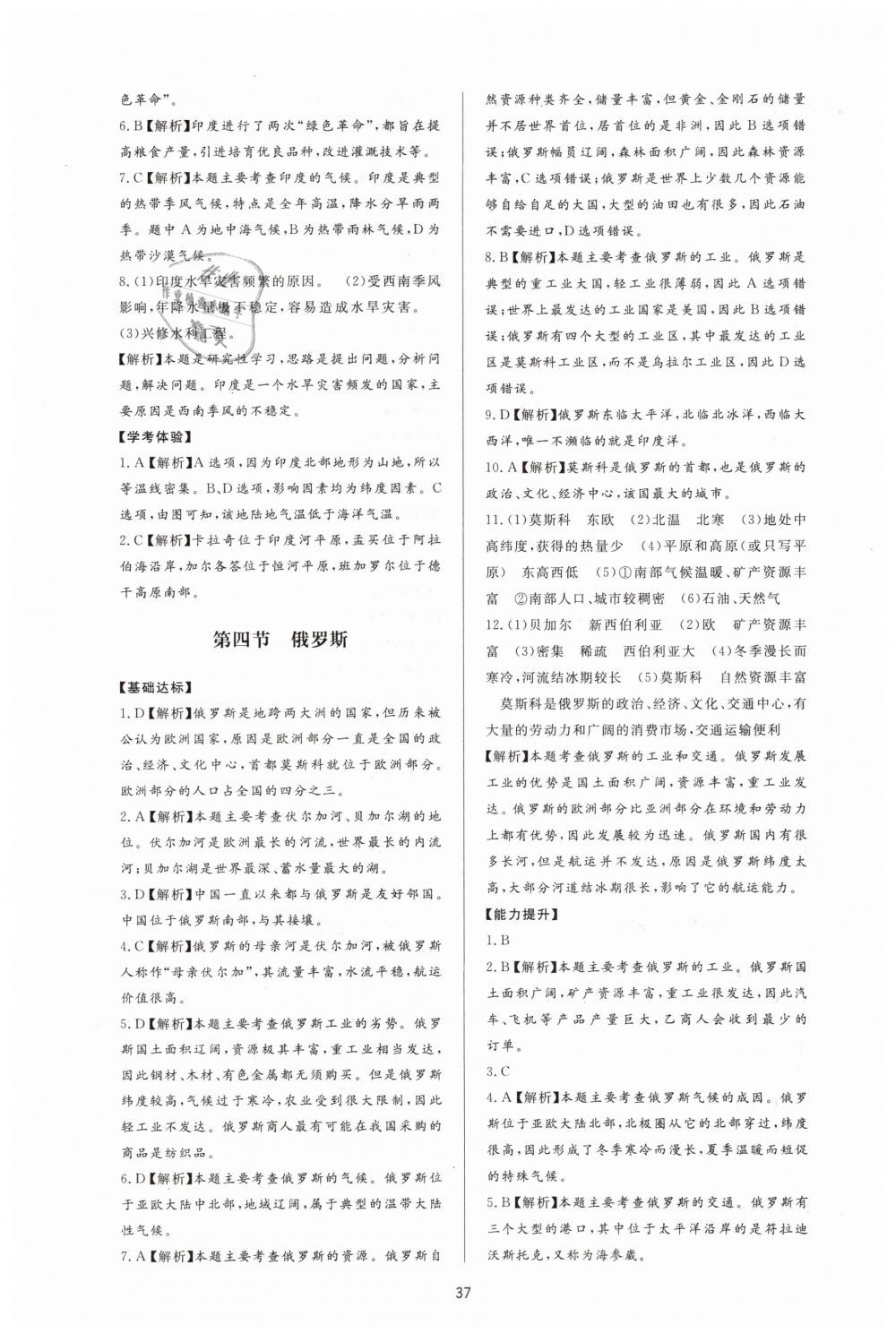 2019年新課程學(xué)習(xí)與檢測七年級地理下冊人教版 第5頁