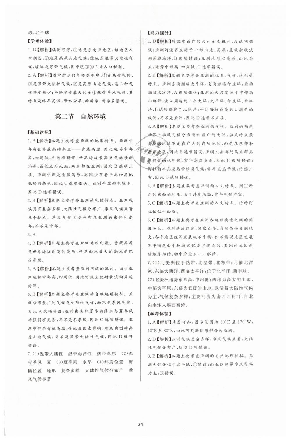 2019年新課程學(xué)習(xí)與檢測(cè)七年級(jí)地理下冊(cè)人教版 第2頁(yè)