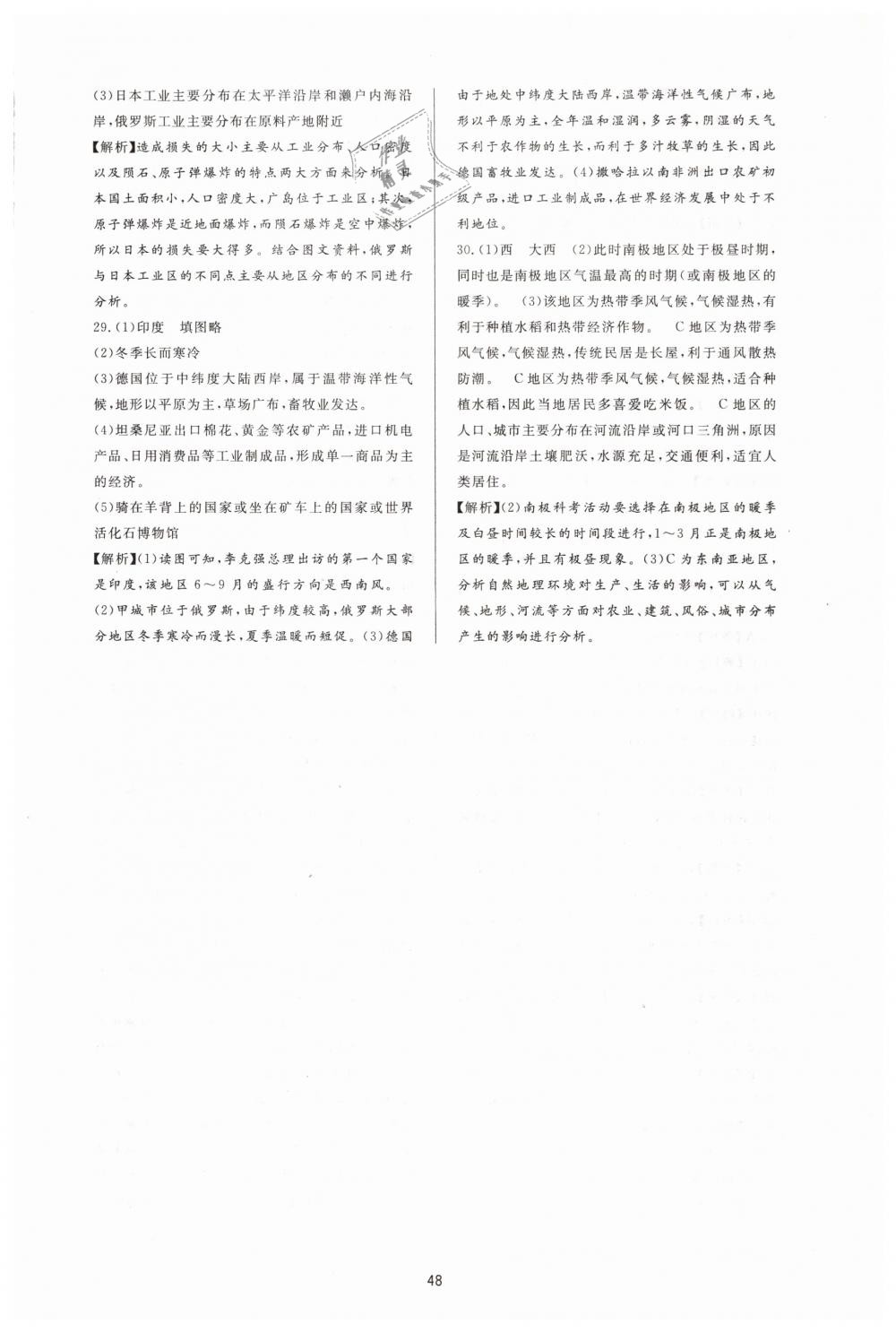 2019年新課程學(xué)習(xí)與檢測七年級地理下冊人教版 第16頁