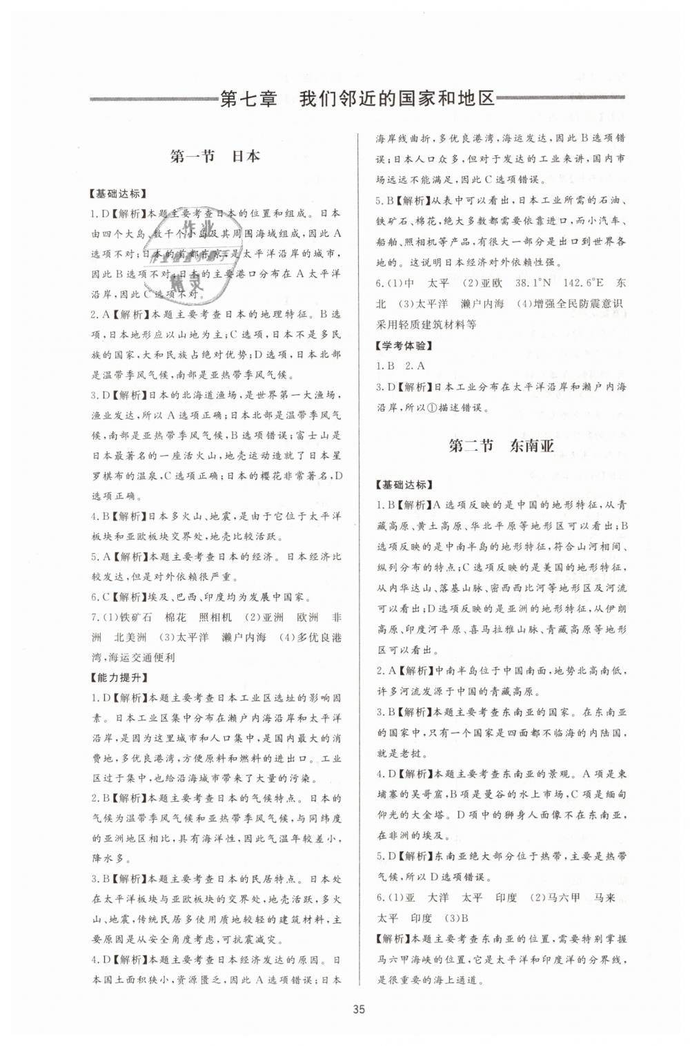 2019年新課程學(xué)習(xí)與檢測七年級地理下冊人教版 第3頁