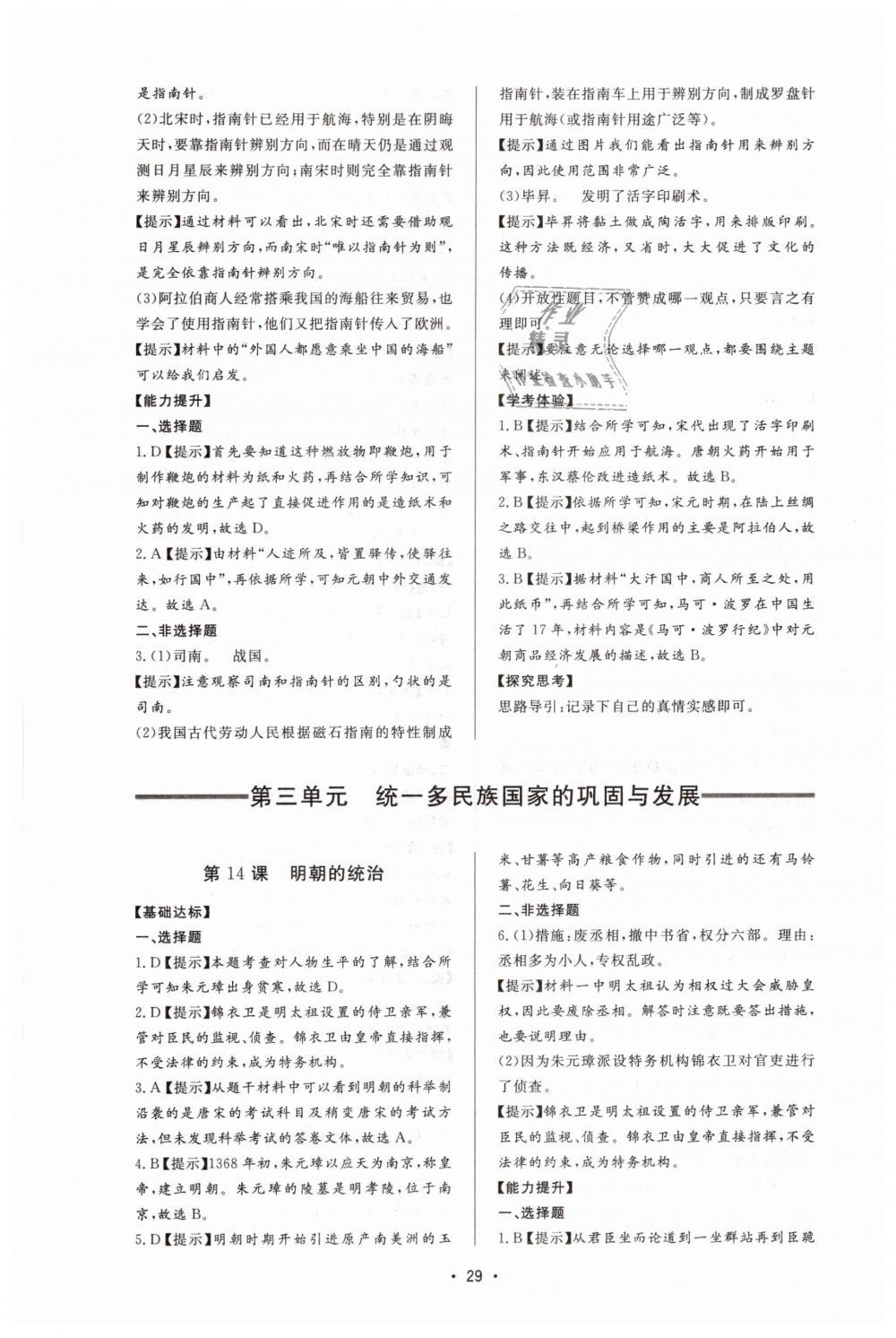 2019年新課程學(xué)習(xí)與檢測七年級(jí)歷史下冊(cè)人教版 第9頁