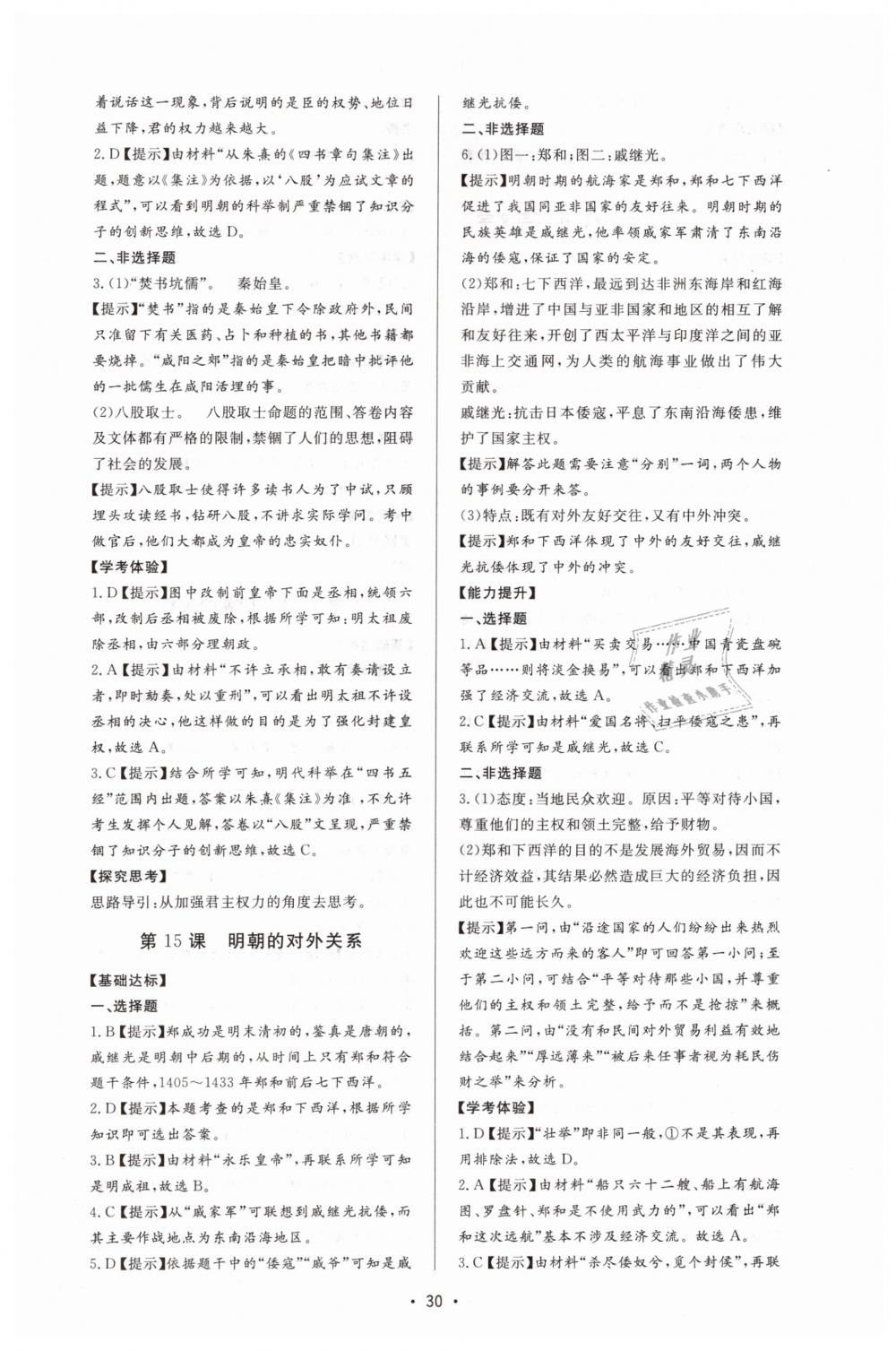 2019年新課程學(xué)習(xí)與檢測七年級(jí)歷史下冊人教版 第10頁