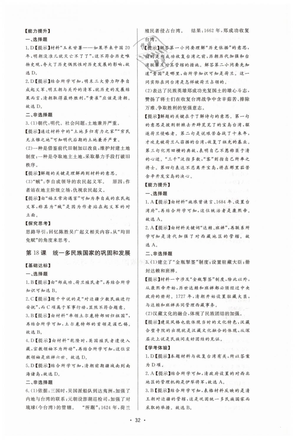 2019年新課程學(xué)習(xí)與檢測七年級歷史下冊人教版 第12頁