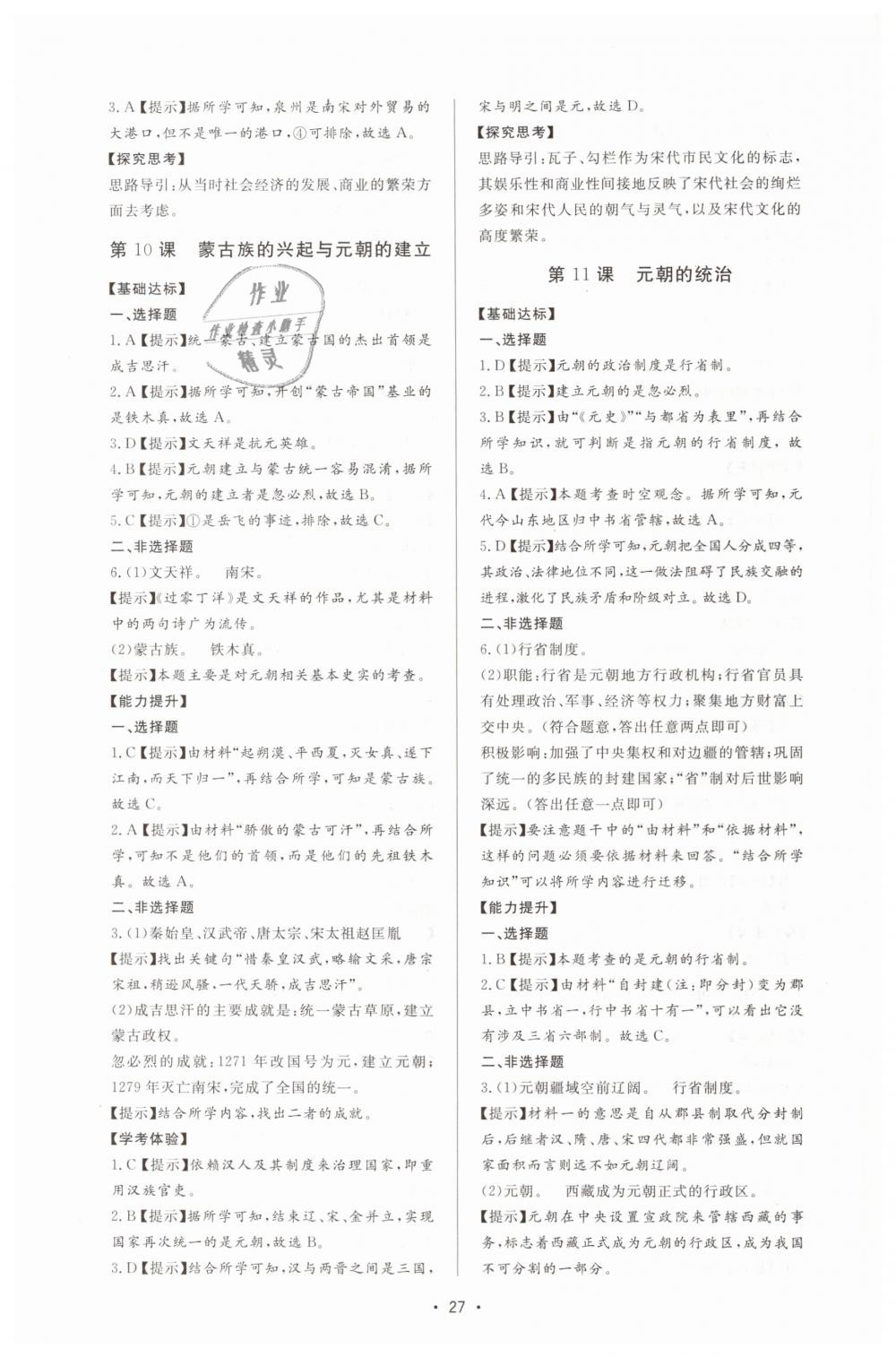 2019年新課程學(xué)習(xí)與檢測(cè)七年級(jí)歷史下冊(cè)人教版 第7頁(yè)