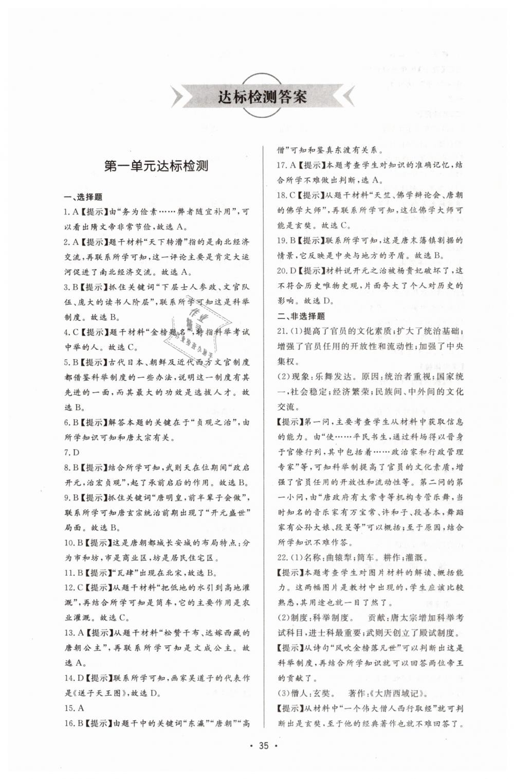 2019年新課程學(xué)習(xí)與檢測七年級歷史下冊人教版 第15頁