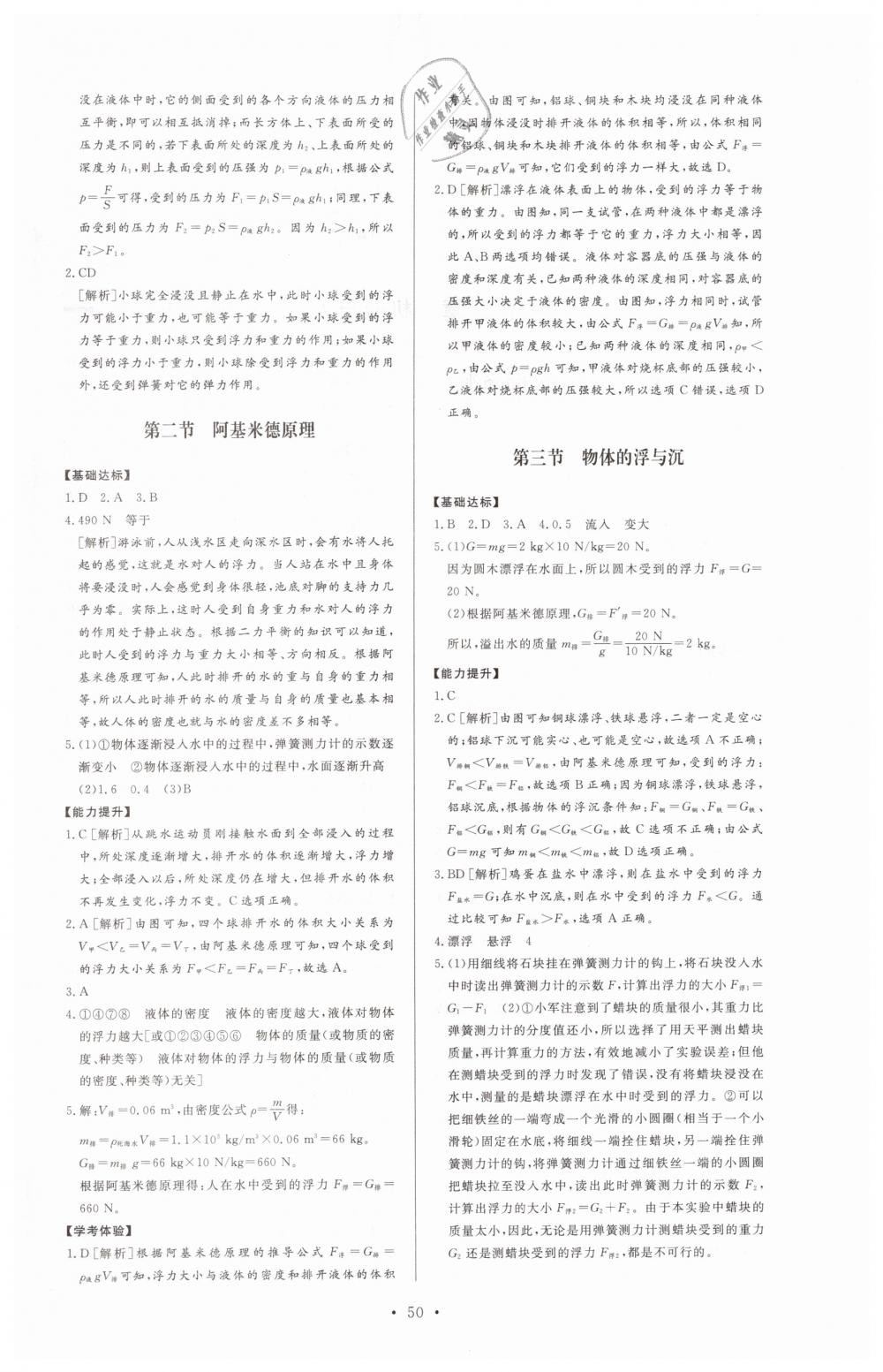 2019年新課程學(xué)習(xí)與檢測(cè)八年級(jí)物理下冊(cè)滬科版 第6頁