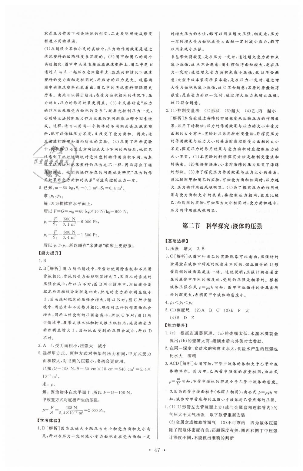 2019年新課程學(xué)習(xí)與檢測八年級物理下冊滬科版 第3頁