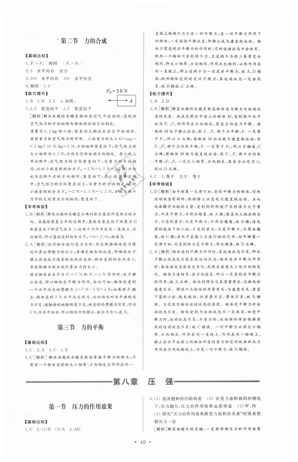 2019年新課程學(xué)習(xí)與檢測(cè)八年級(jí)物理下冊(cè)滬科版 第2頁(yè)