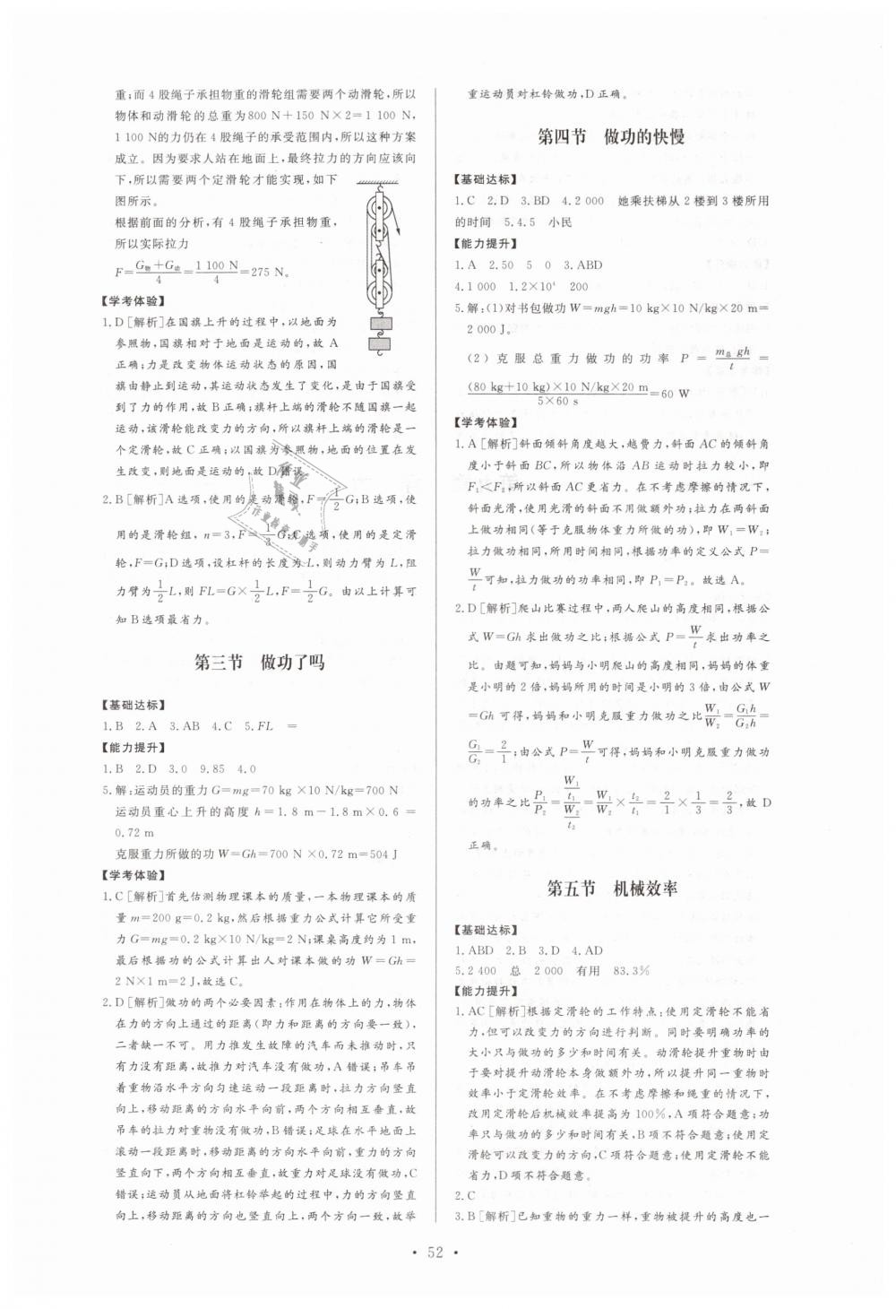 2019年新課程學(xué)習(xí)與檢測八年級物理下冊滬科版 第8頁